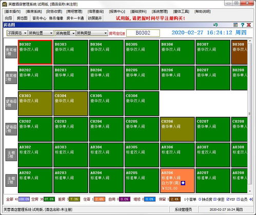 芙蓉酒店管理系統 高效餐飲管理的強大助手